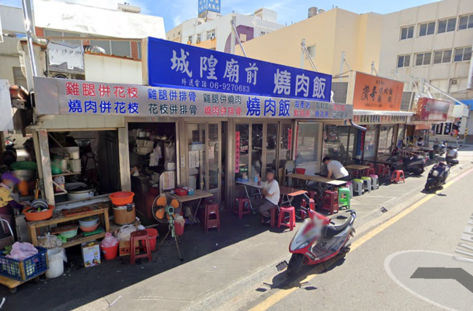 城隍廟前燒肉飯