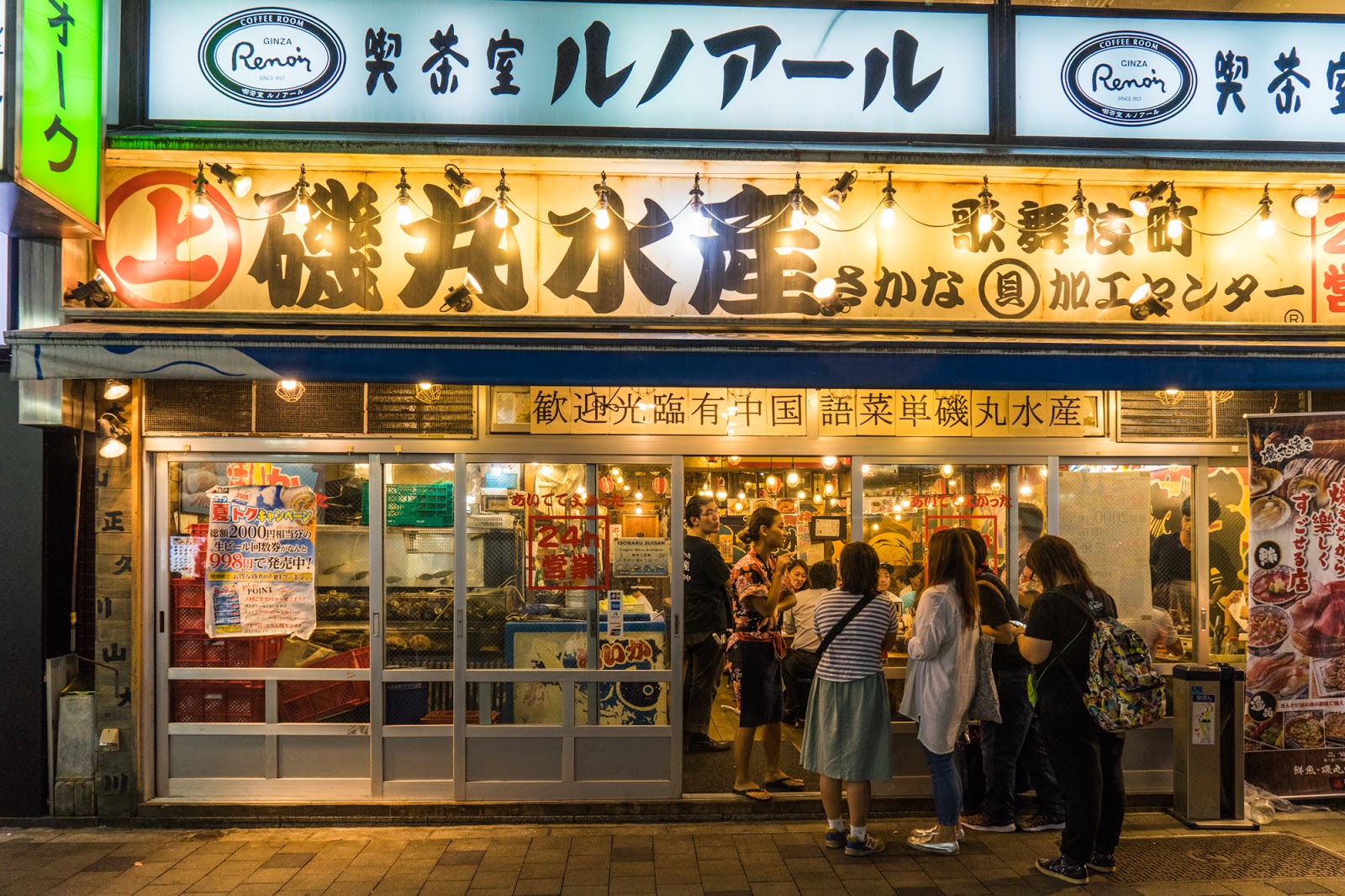 磯丸水產(海鮮燒烤居酒屋)