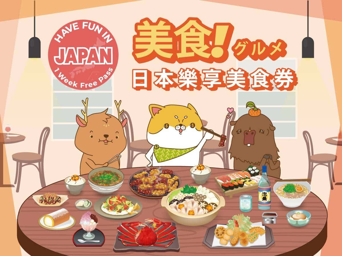 日本樂享美食劵1 Week Free Pass (3設施)
