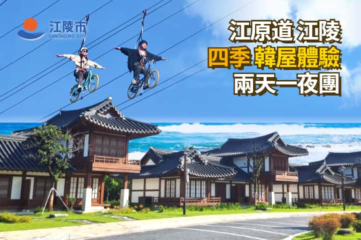 [South Korea | Gangneung] Seoul Departure: Two-Day, One-Night Tour of Four Seasons Hanok Experience