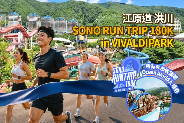 2026 SONO RUN TRIP 180K in VIVALDIPARK