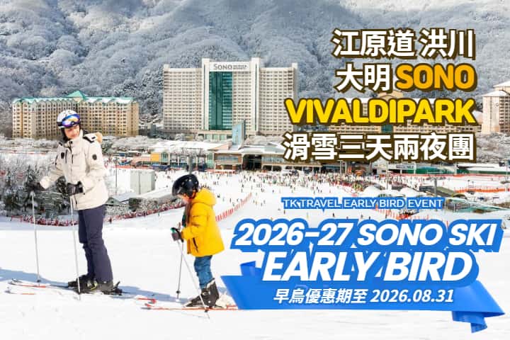 Vivaldi Park 3 Days 2 Night Ski Tour