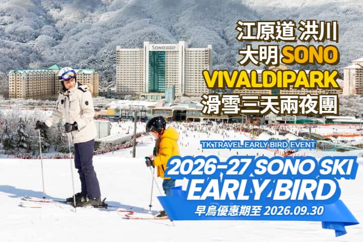 Vivaldi Park 3 Days 2 Night Ski Tour