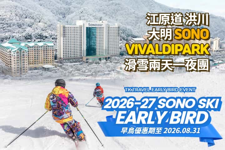Vivaldi Park 2 Days 1 Night Ski Tour