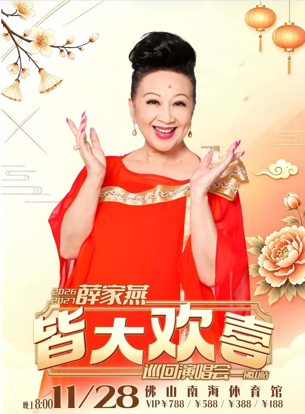 【Guangdong Province Tour】2026/2027 Nancy Sit 'Virtues of Harmony' Tour Concert - Foshan Stop, Zhongshan, Foshan, Guangzhou Gourmet Pure Play 2 Days