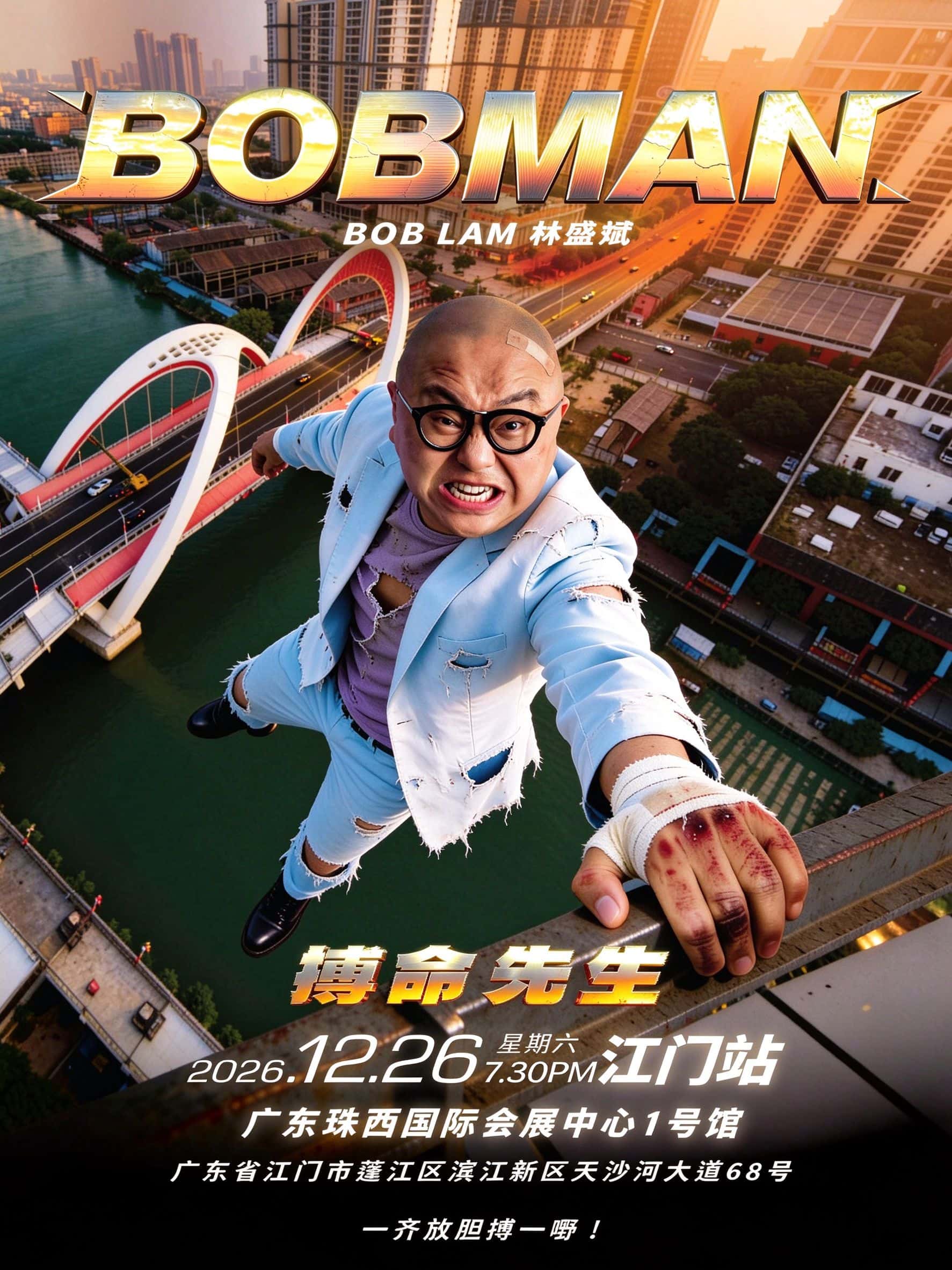 【廣東省團】林盛斌2026《BOBMAN搏命先生》巡迴棟篤笑-江門站 中山江門美食純玩2天