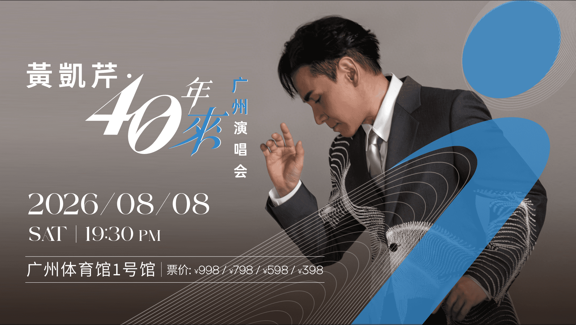 【廣東省團】黃凱芹·40年來廣州演唱會 廣州佛山 美食純玩2天 深圳集散