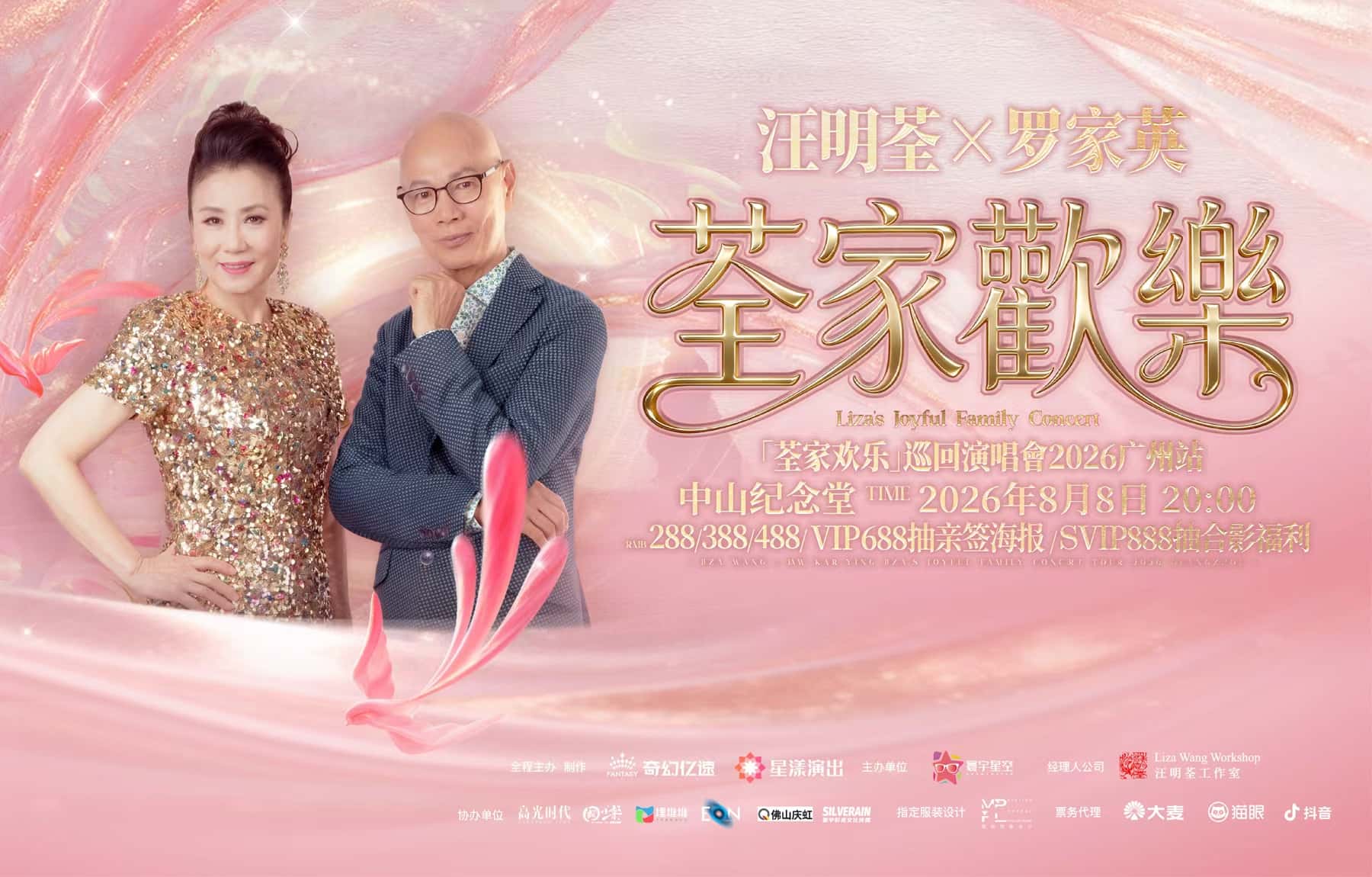 【廣東省團】荃家歡樂巡迴演唱會-廣州站 廣州 美食純玩2天 深圳集散