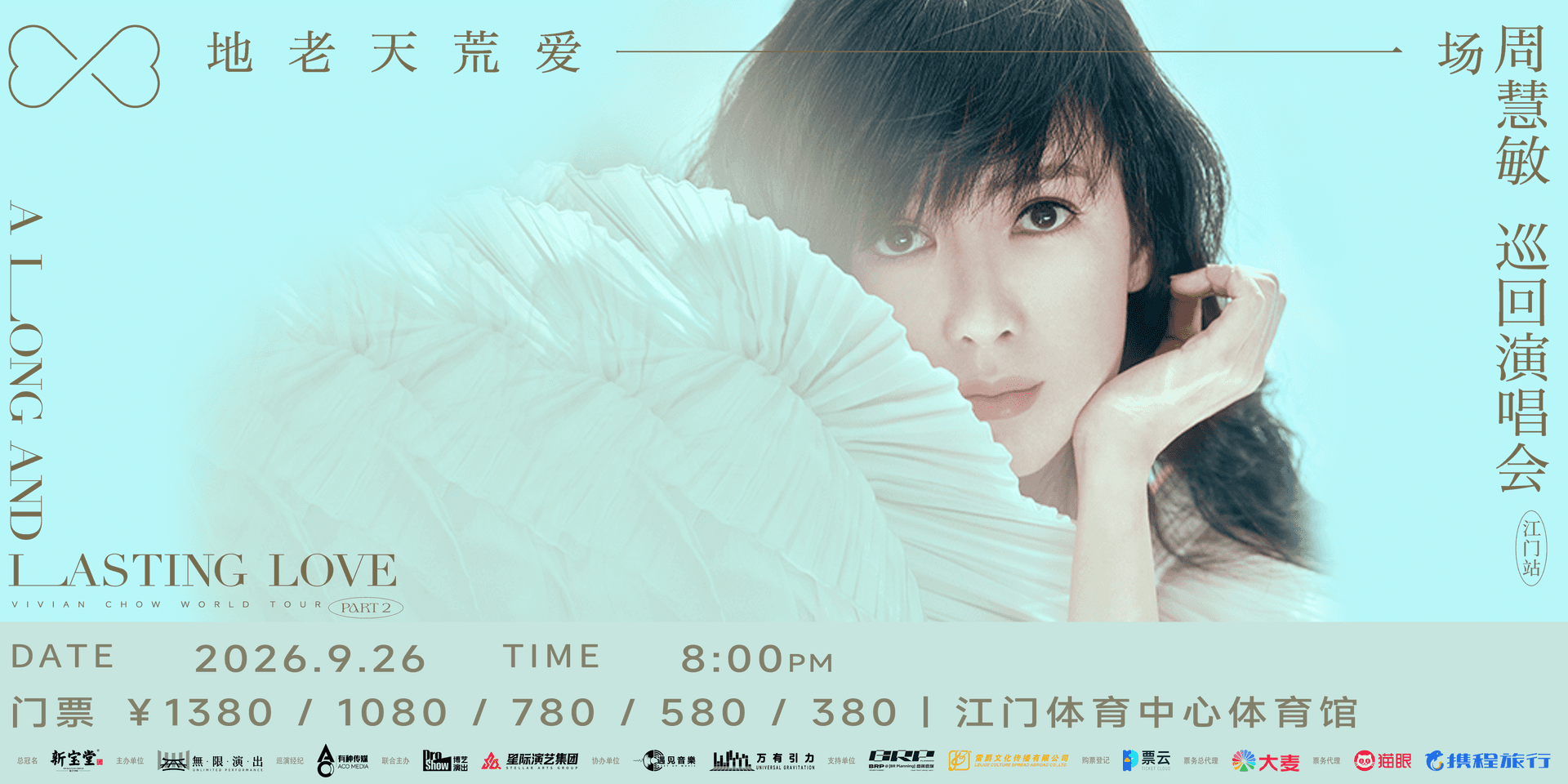 【廣東省團】《地老天荒愛一場》周慧敏巡迴演唱會-江門站 江門美食純玩2天 深圳集散