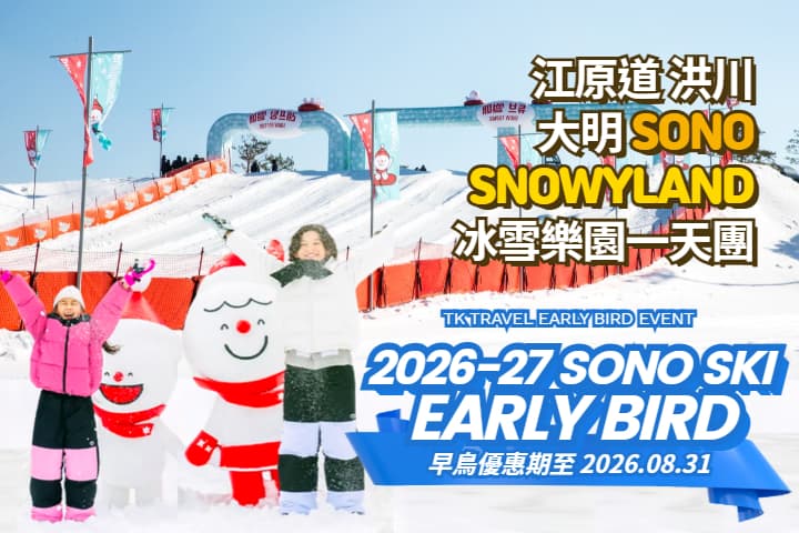 SONO VIVALDIPARK SNOWYLAND｜One-day skiing tour
