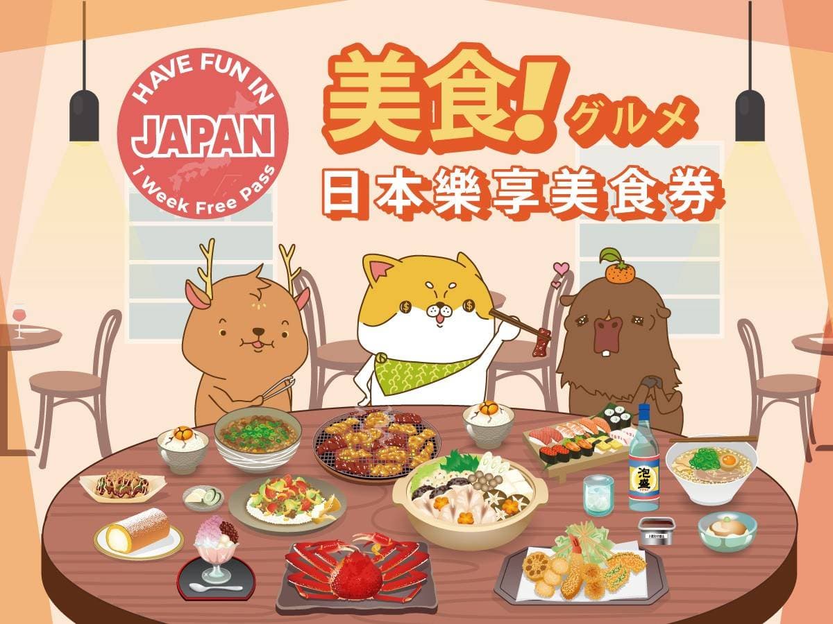 Have Fun Japan Food Pass