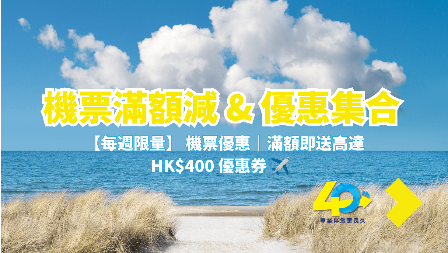Summer Promotion