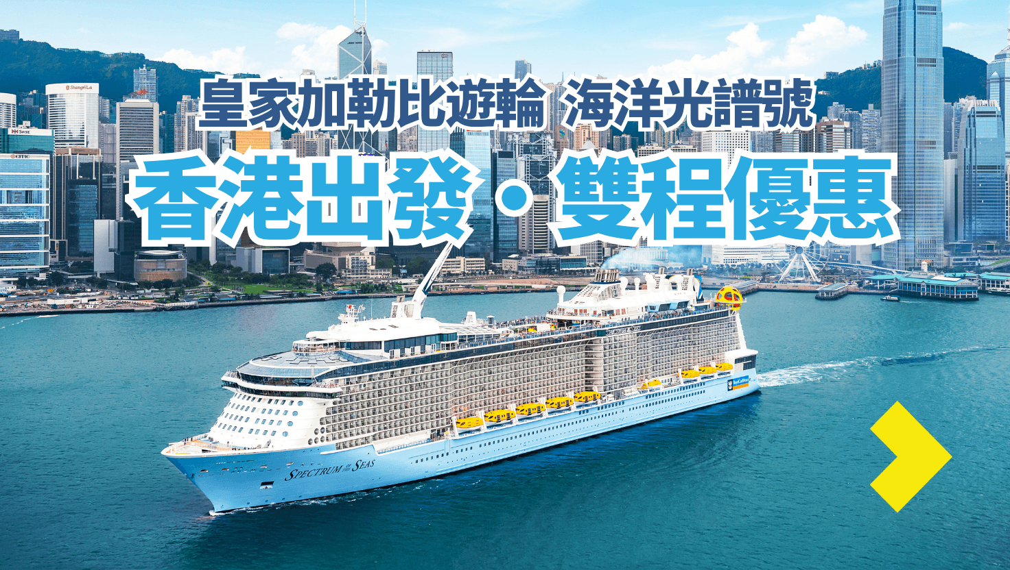 郵輪及河船推介