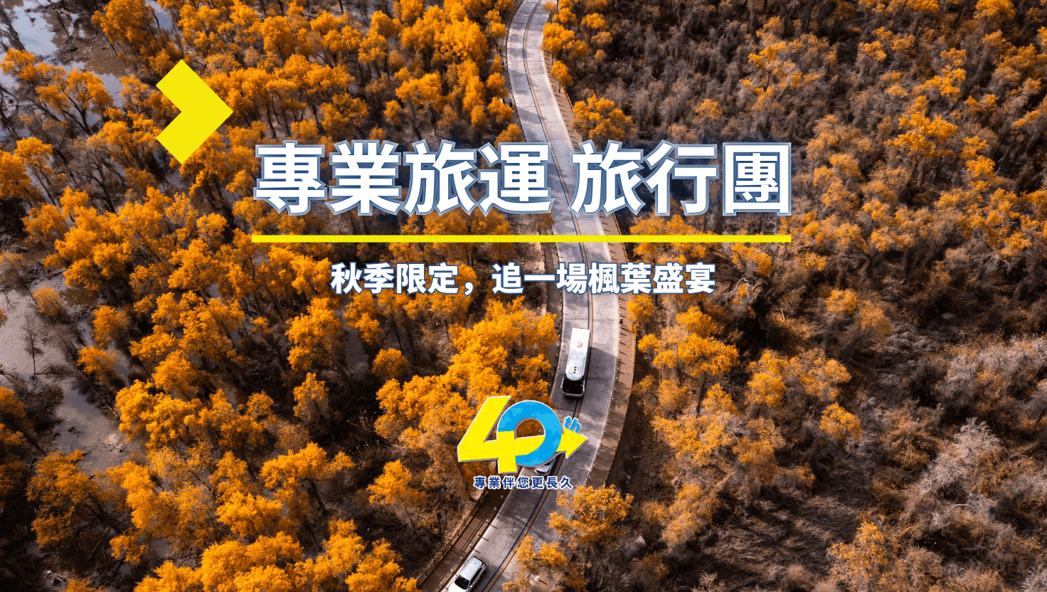 精選旅遊團