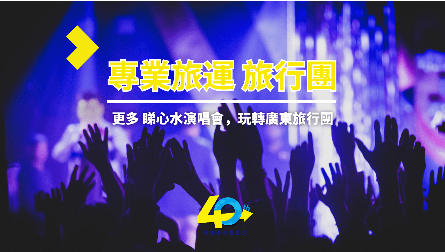 精選旅遊團