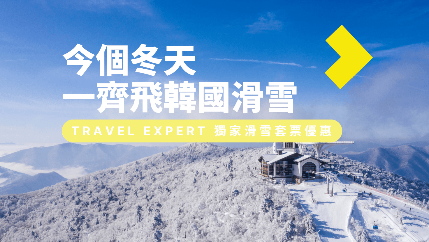冬季滑雪
