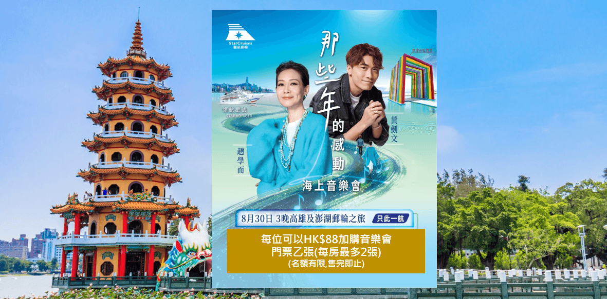 - 郵輪主圖
