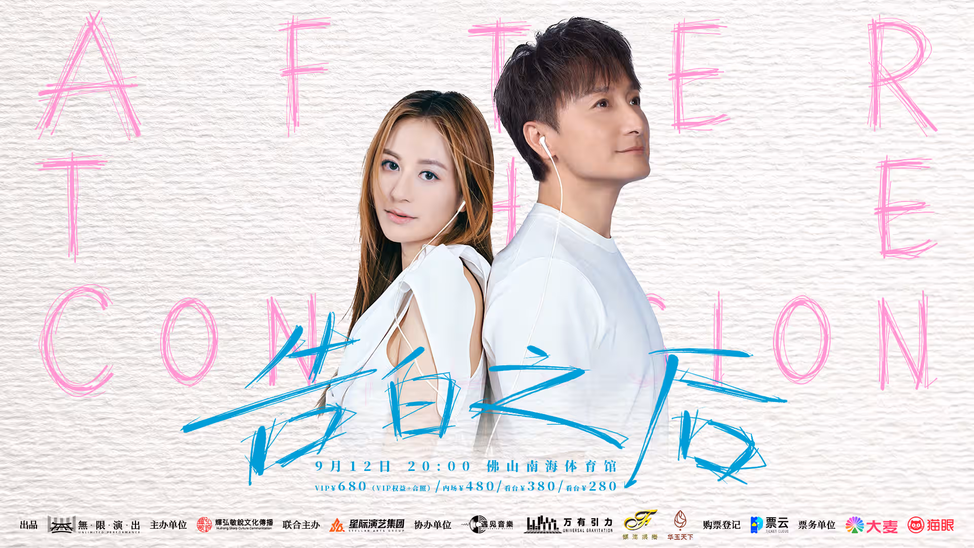 【廣東省團】方力申江若琳《告白之後》巡迴演唱會-佛山站 廣州佛山 美食純玩2天 深圳集散